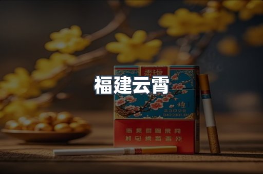 越南香烟系列